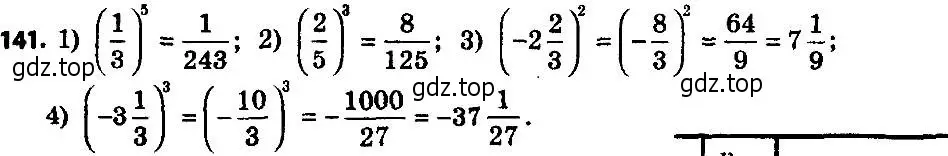 Решение 7. номер 141 (страница 32) гдз по алгебре 8 класс Мерзляк, Полонский, учебник