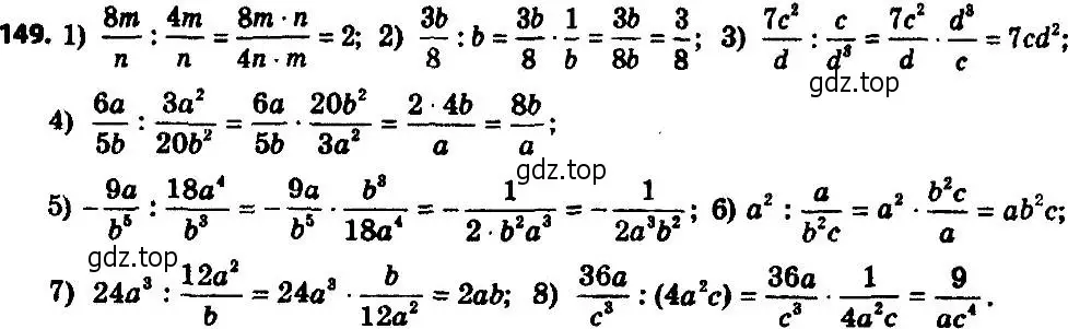 Решение 7. номер 149 (страница 37) гдз по алгебре 8 класс Мерзляк, Полонский, учебник