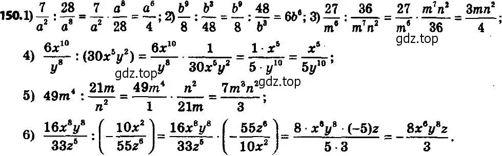 Решение 7. номер 150 (страница 38) гдз по алгебре 8 класс Мерзляк, Полонский, учебник