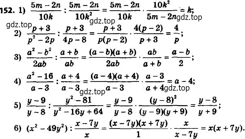 Решение 7. номер 152 (страница 38) гдз по алгебре 8 класс Мерзляк, Полонский, учебник