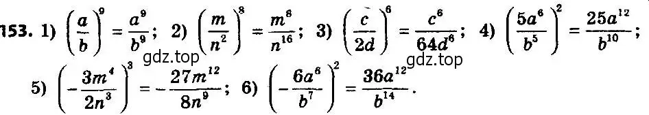 Решение 7. номер 153 (страница 38) гдз по алгебре 8 класс Мерзляк, Полонский, учебник