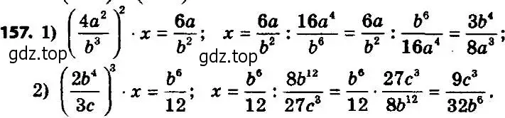 Решение 7. номер 157 (страница 39) гдз по алгебре 8 класс Мерзляк, Полонский, учебник