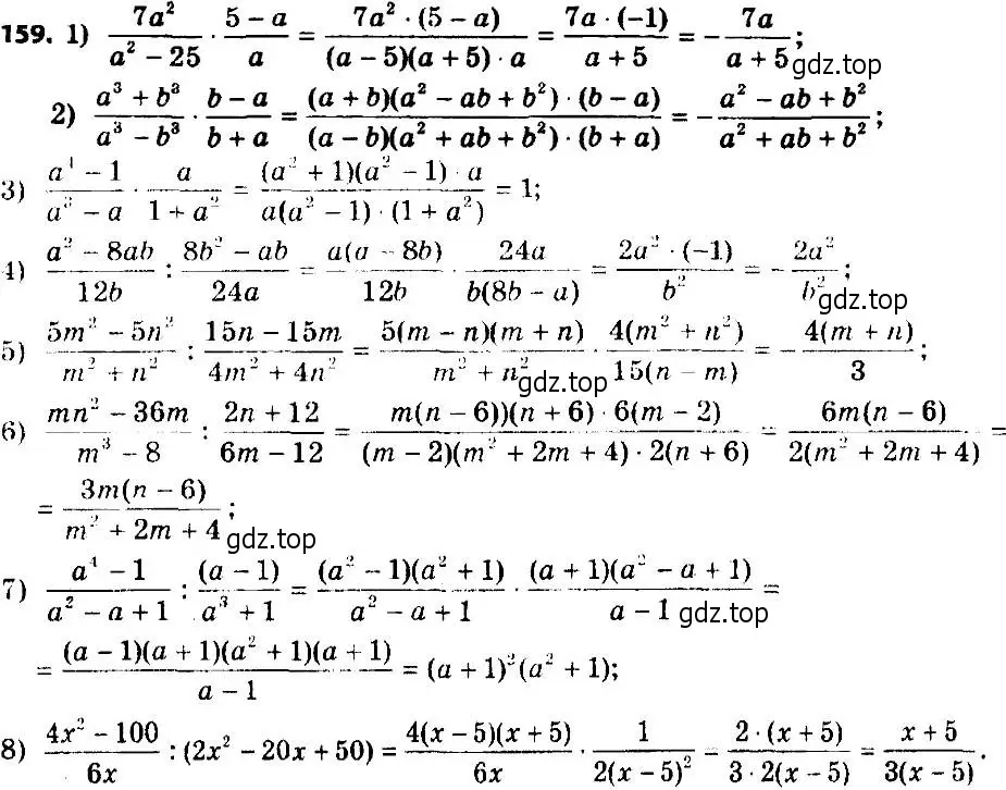 Решение 7. номер 159 (страница 39) гдз по алгебре 8 класс Мерзляк, Полонский, учебник