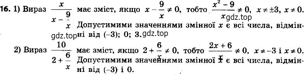 Решение 7. номер 16 (страница 9) гдз по алгебре 8 класс Мерзляк, Полонский, учебник