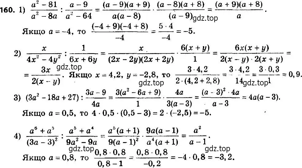 Решение 7. номер 160 (страница 39) гдз по алгебре 8 класс Мерзляк, Полонский, учебник