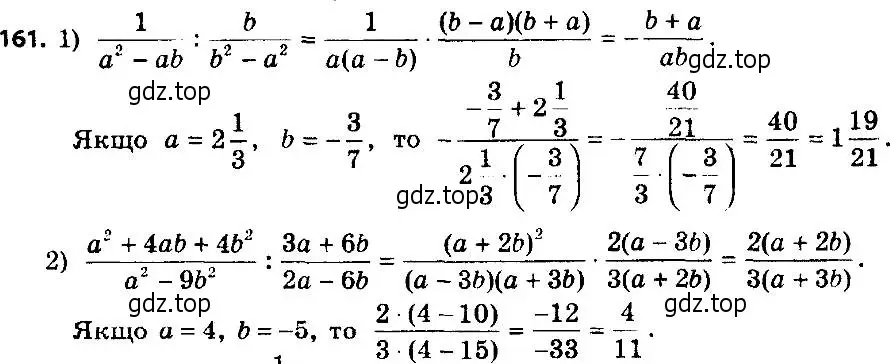 Решение 7. номер 161 (страница 40) гдз по алгебре 8 класс Мерзляк, Полонский, учебник