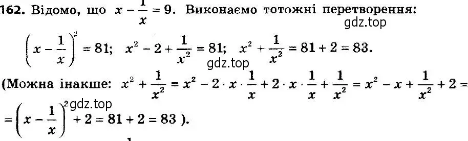 Решение 7. номер 162 (страница 40) гдз по алгебре 8 класс Мерзляк, Полонский, учебник