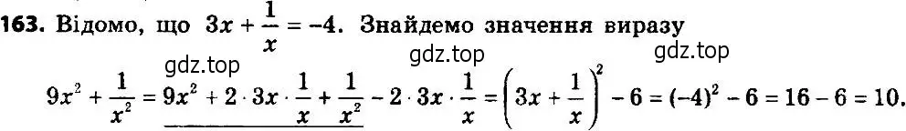 Решение 7. номер 163 (страница 40) гдз по алгебре 8 класс Мерзляк, Полонский, учебник