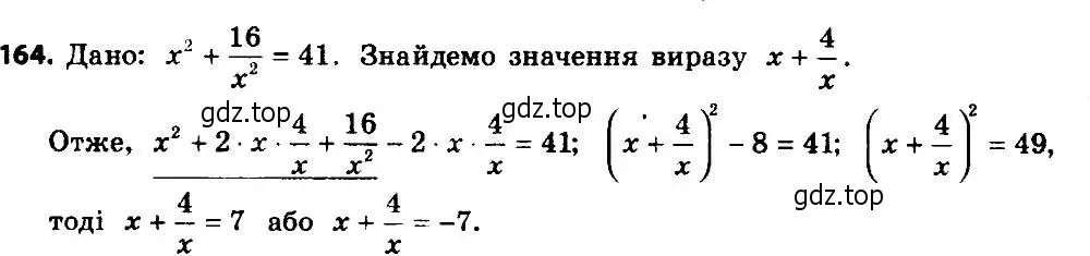 Решение 7. номер 164 (страница 40) гдз по алгебре 8 класс Мерзляк, Полонский, учебник