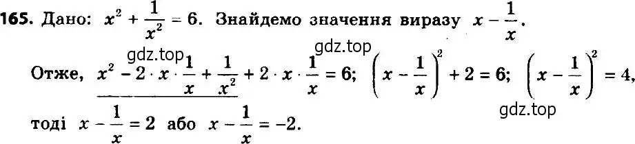 Решение 7. номер 165 (страница 40) гдз по алгебре 8 класс Мерзляк, Полонский, учебник