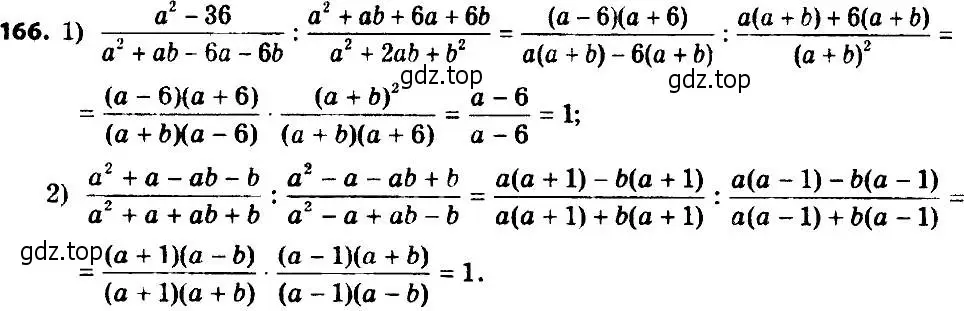 Решение 7. номер 166 (страница 40) гдз по алгебре 8 класс Мерзляк, Полонский, учебник