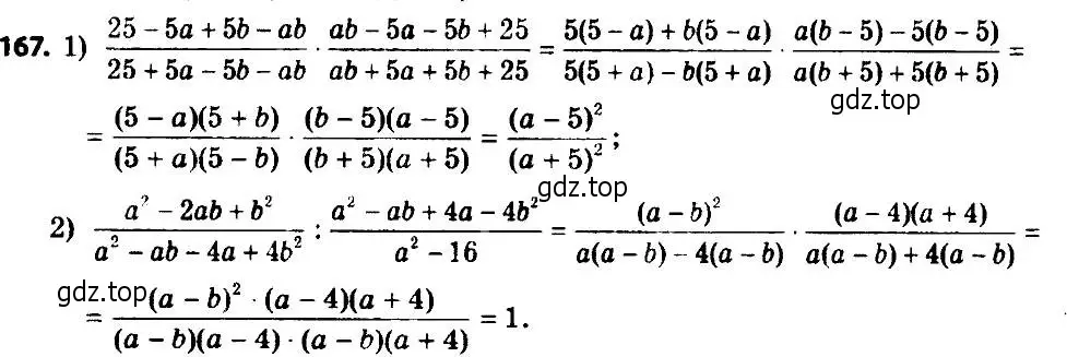 Решение 7. номер 167 (страница 40) гдз по алгебре 8 класс Мерзляк, Полонский, учебник
