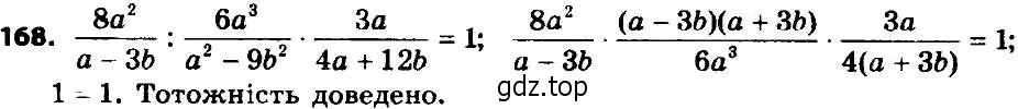 Решение 7. номер 168 (страница 40) гдз по алгебре 8 класс Мерзляк, Полонский, учебник