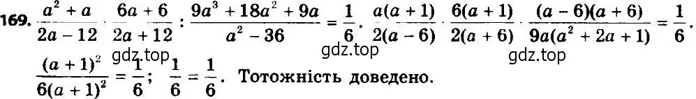 Решение 7. номер 169 (страница 40) гдз по алгебре 8 класс Мерзляк, Полонский, учебник