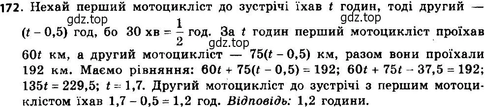 Решение 7. номер 172 (страница 40) гдз по алгебре 8 класс Мерзляк, Полонский, учебник