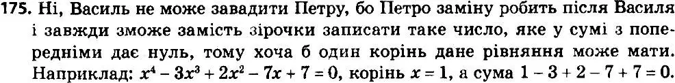 Решение 7. номер 175 (страница 41) гдз по алгебре 8 класс Мерзляк, Полонский, учебник