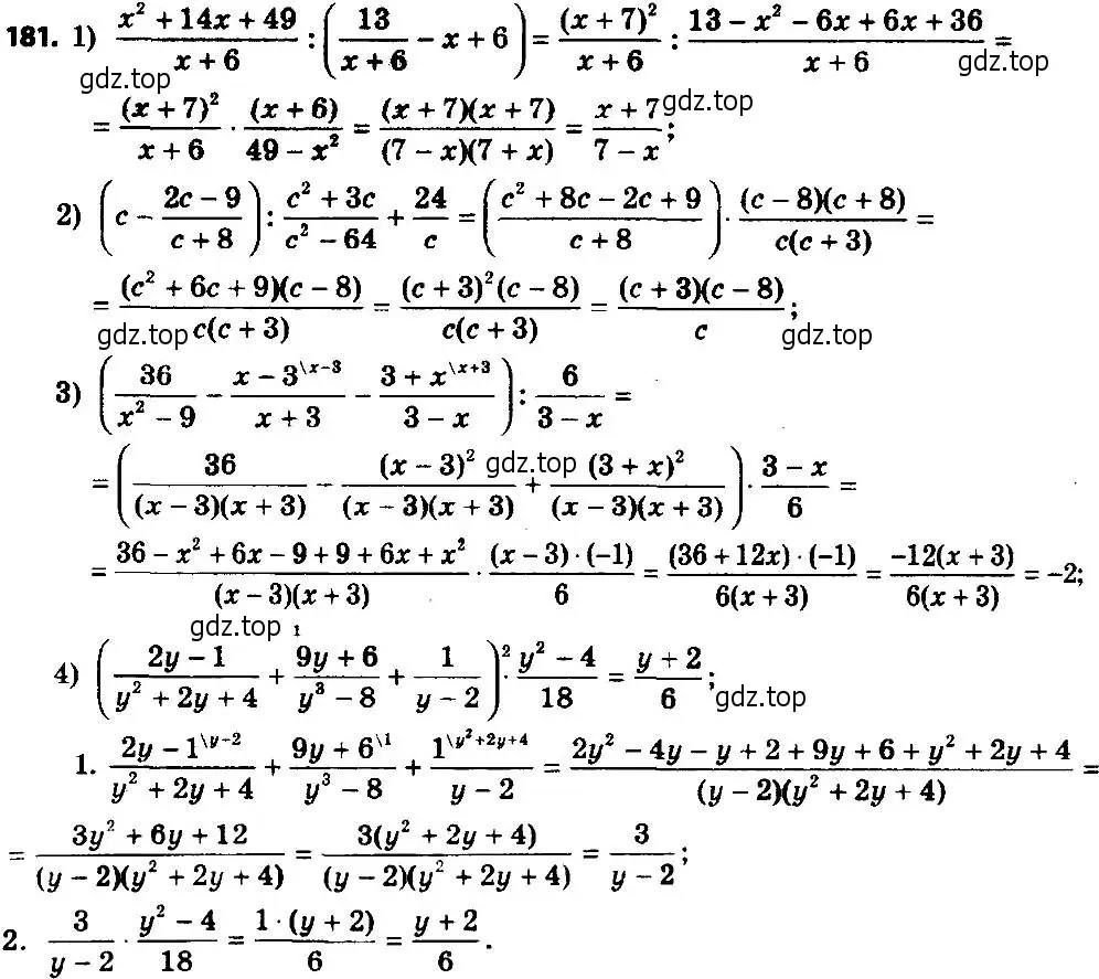 Решение 7. номер 181 (страница 45) гдз по алгебре 8 класс Мерзляк, Полонский, учебник