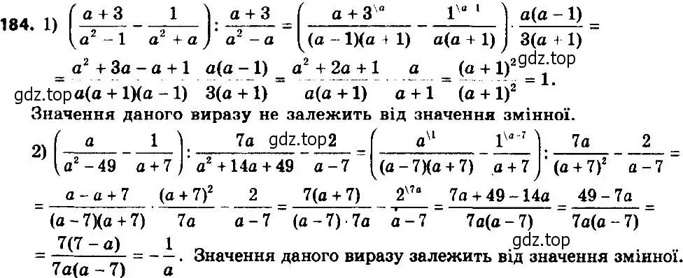 Решение 7. номер 184 (страница 45) гдз по алгебре 8 класс Мерзляк, Полонский, учебник