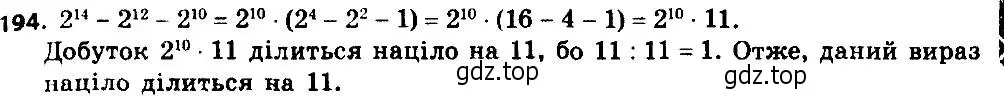 Решение 7. номер 194 (страница 47) гдз по алгебре 8 класс Мерзляк, Полонский, учебник