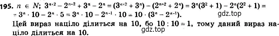 Решение 7. номер 195 (страница 47) гдз по алгебре 8 класс Мерзляк, Полонский, учебник
