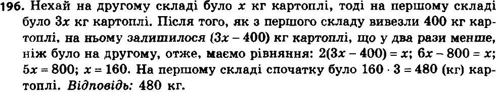 Решение 7. номер 196 (страница 47) гдз по алгебре 8 класс Мерзляк, Полонский, учебник