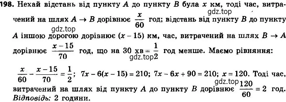 Решение 7. номер 198 (страница 47) гдз по алгебре 8 класс Мерзляк, Полонский, учебник