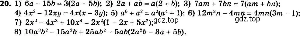 Решение 7. номер 20 (страница 9) гдз по алгебре 8 класс Мерзляк, Полонский, учебник