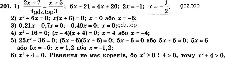 Решение 7. номер 201 (страница 47) гдз по алгебре 8 класс Мерзляк, Полонский, учебник