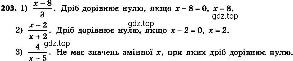 Решение 7. номер 203 (страница 48) гдз по алгебре 8 класс Мерзляк, Полонский, учебник