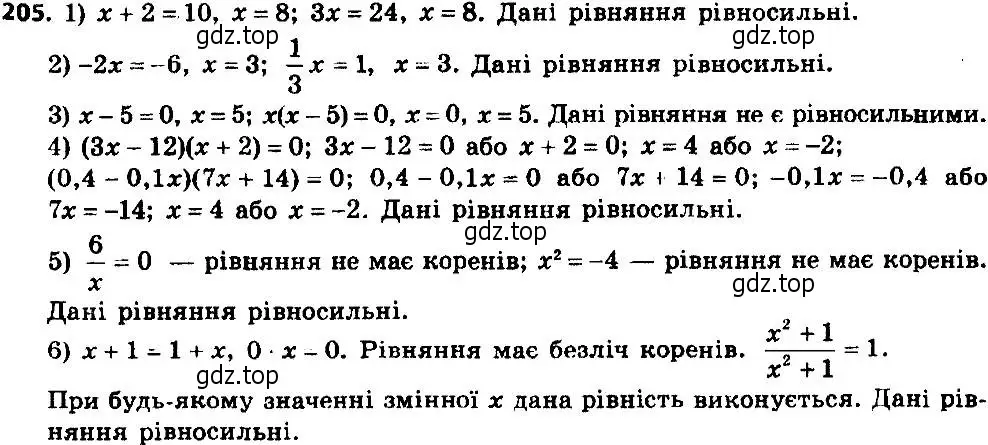 Решение 7. номер 205 (страница 55) гдз по алгебре 8 класс Мерзляк, Полонский, учебник