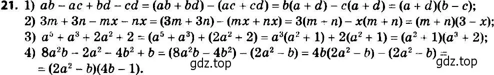 Решение 7. номер 21 (страница 9) гдз по алгебре 8 класс Мерзляк, Полонский, учебник