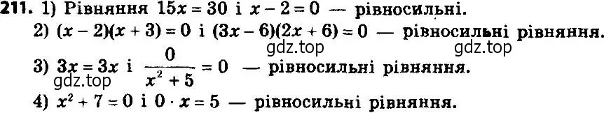 Решение 7. номер 211 (страница 57) гдз по алгебре 8 класс Мерзляк, Полонский, учебник