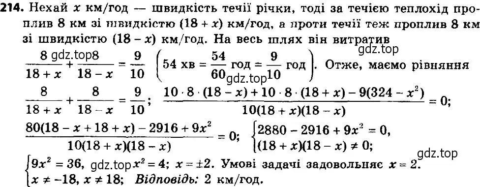 Решение 7. номер 214 (страница 57) гдз по алгебре 8 класс Мерзляк, Полонский, учебник