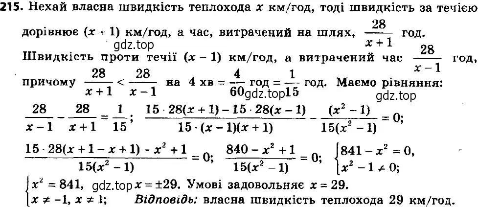 Решение 7. номер 215 (страница 57) гдз по алгебре 8 класс Мерзляк, Полонский, учебник