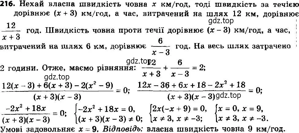 Решение 7. номер 216 (страница 57) гдз по алгебре 8 класс Мерзляк, Полонский, учебник