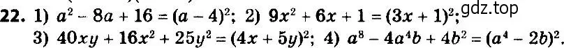 Решение 7. номер 22 (страница 9) гдз по алгебре 8 класс Мерзляк, Полонский, учебник