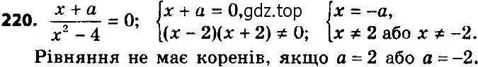 Решение 7. номер 220 (страница 58) гдз по алгебре 8 класс Мерзляк, Полонский, учебник