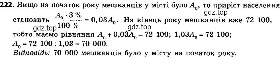 Решение 7. номер 222 (страница 58) гдз по алгебре 8 класс Мерзляк, Полонский, учебник