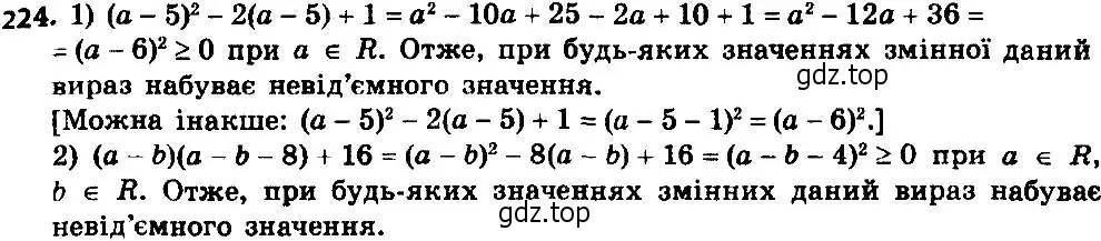 Решение 7. номер 224 (страница 58) гдз по алгебре 8 класс Мерзляк, Полонский, учебник