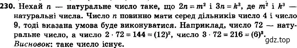 Решение 7. номер 230 (страница 59) гдз по алгебре 8 класс Мерзляк, Полонский, учебник