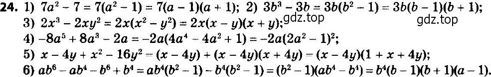 Решение 7. номер 24 (страница 9) гдз по алгебре 8 класс Мерзляк, Полонский, учебник