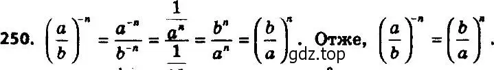 Решение 7. номер 250 (страница 64) гдз по алгебре 8 класс Мерзляк, Полонский, учебник