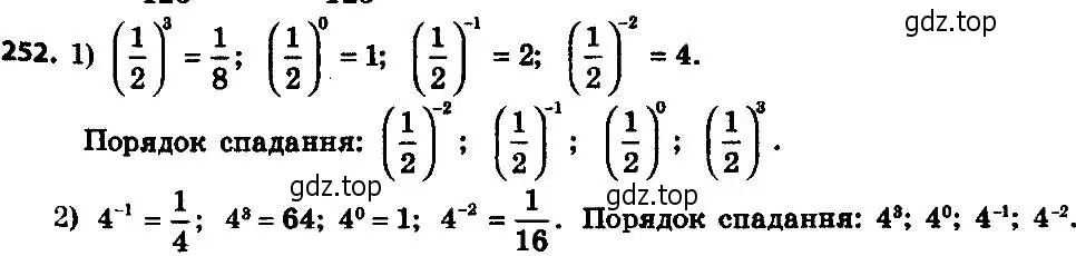 Решение 7. номер 252 (страница 64) гдз по алгебре 8 класс Мерзляк, Полонский, учебник