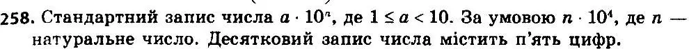 Решение 7. номер 258 (страница 65) гдз по алгебре 8 класс Мерзляк, Полонский, учебник