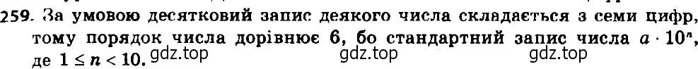 Решение 7. номер 259 (страница 65) гдз по алгебре 8 класс Мерзляк, Полонский, учебник