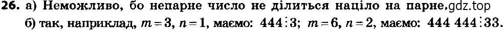 Решение 7. номер 26 (страница 10) гдз по алгебре 8 класс Мерзляк, Полонский, учебник