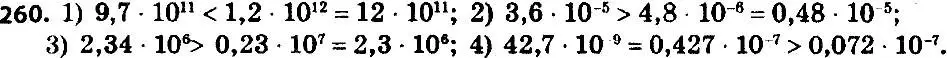 Решение 7. номер 260 (страница 65) гдз по алгебре 8 класс Мерзляк, Полонский, учебник