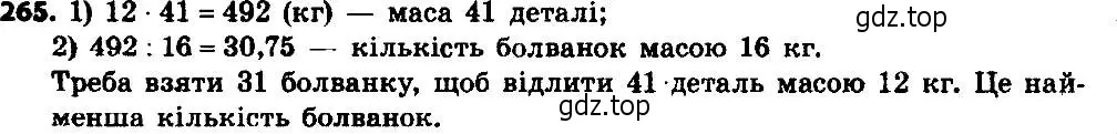 Решение 7. номер 265 (страница 66) гдз по алгебре 8 класс Мерзляк, Полонский, учебник