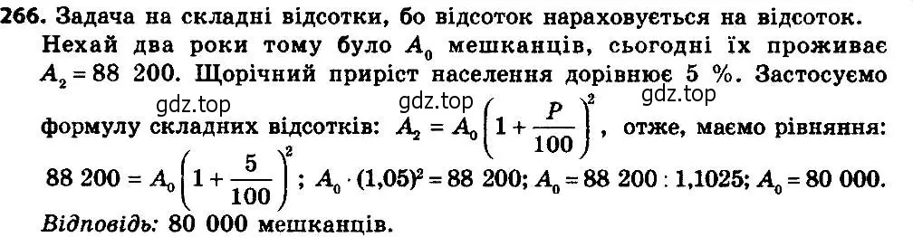 Решение 7. номер 266 (страница 66) гдз по алгебре 8 класс Мерзляк, Полонский, учебник