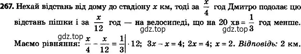 Решение 7. номер 267 (страница 67) гдз по алгебре 8 класс Мерзляк, Полонский, учебник